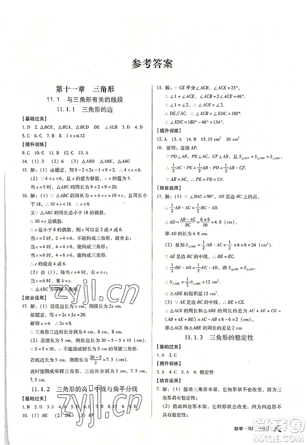 廣東經(jīng)濟出版社2022全優(yōu)點練課計劃八年級數(shù)學上冊RJ人教版答案