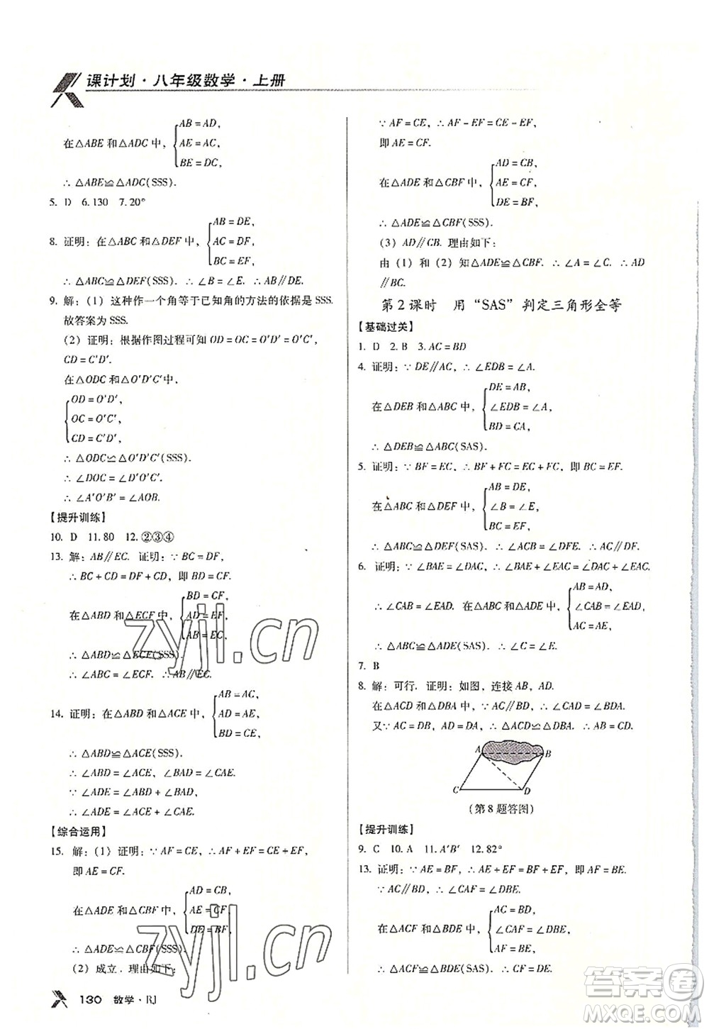 廣東經(jīng)濟出版社2022全優(yōu)點練課計劃八年級數(shù)學上冊RJ人教版答案