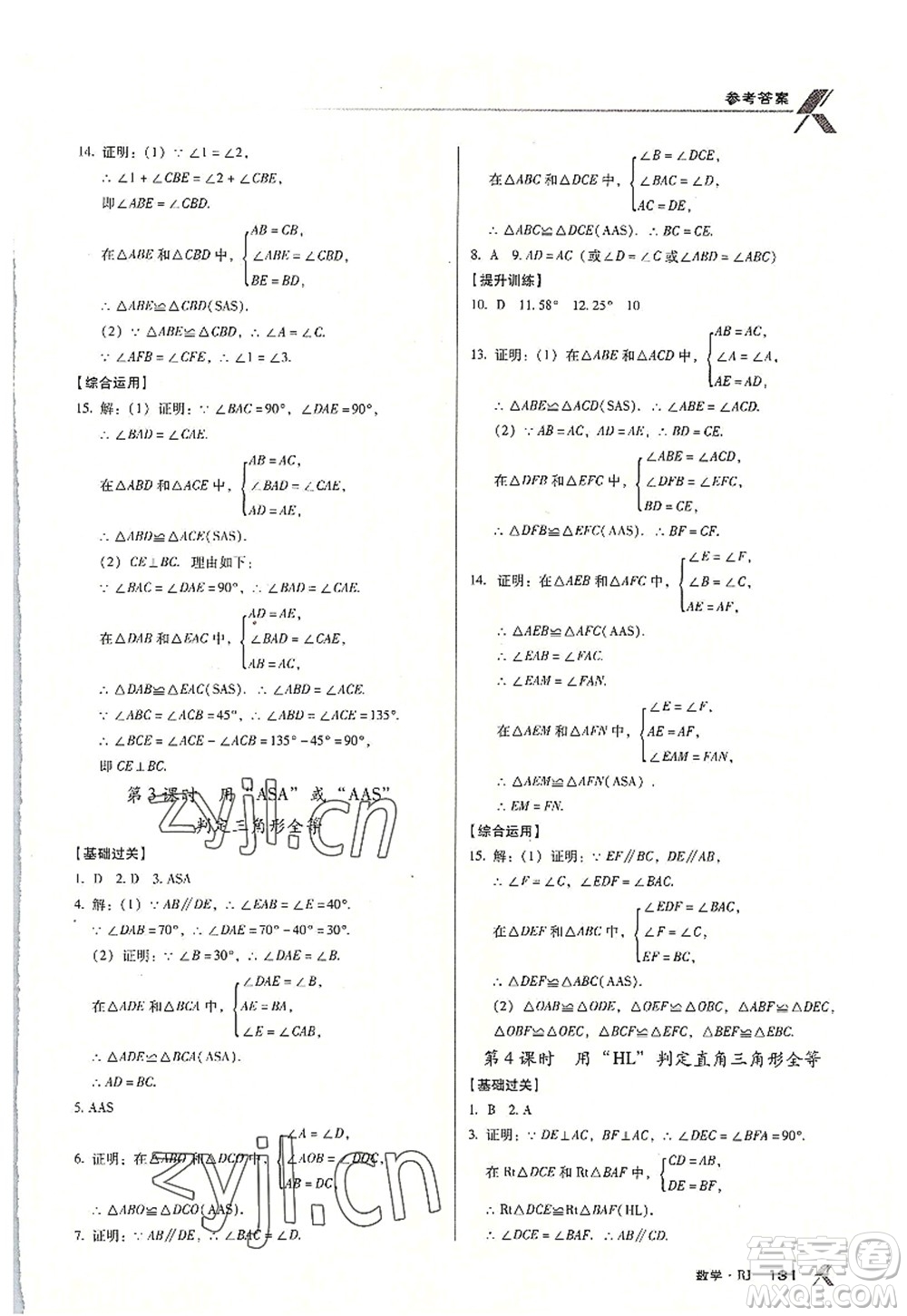 廣東經(jīng)濟出版社2022全優(yōu)點練課計劃八年級數(shù)學上冊RJ人教版答案