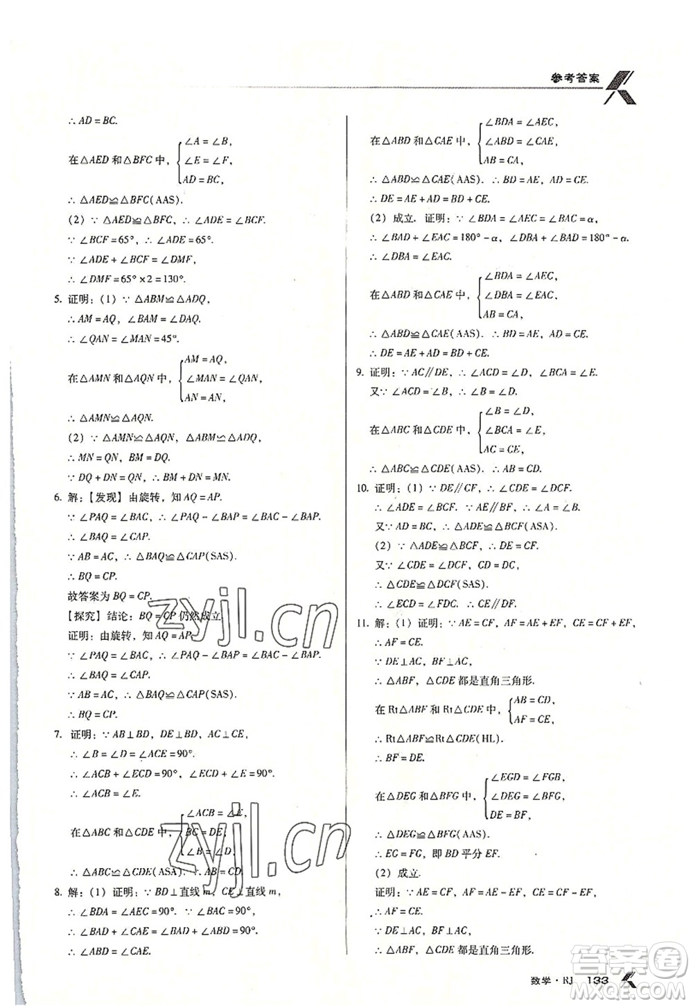 廣東經(jīng)濟出版社2022全優(yōu)點練課計劃八年級數(shù)學上冊RJ人教版答案