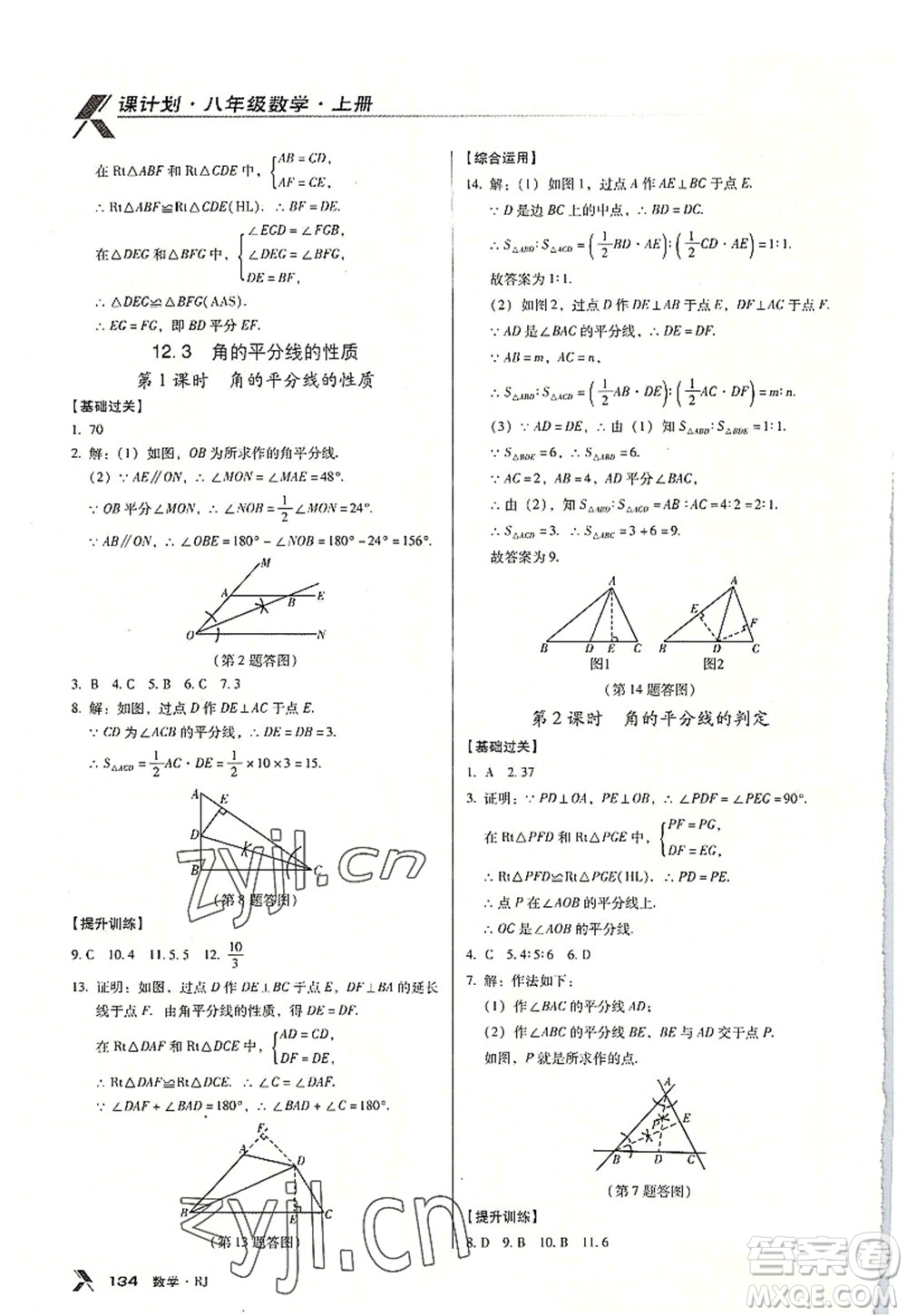 廣東經(jīng)濟出版社2022全優(yōu)點練課計劃八年級數(shù)學上冊RJ人教版答案