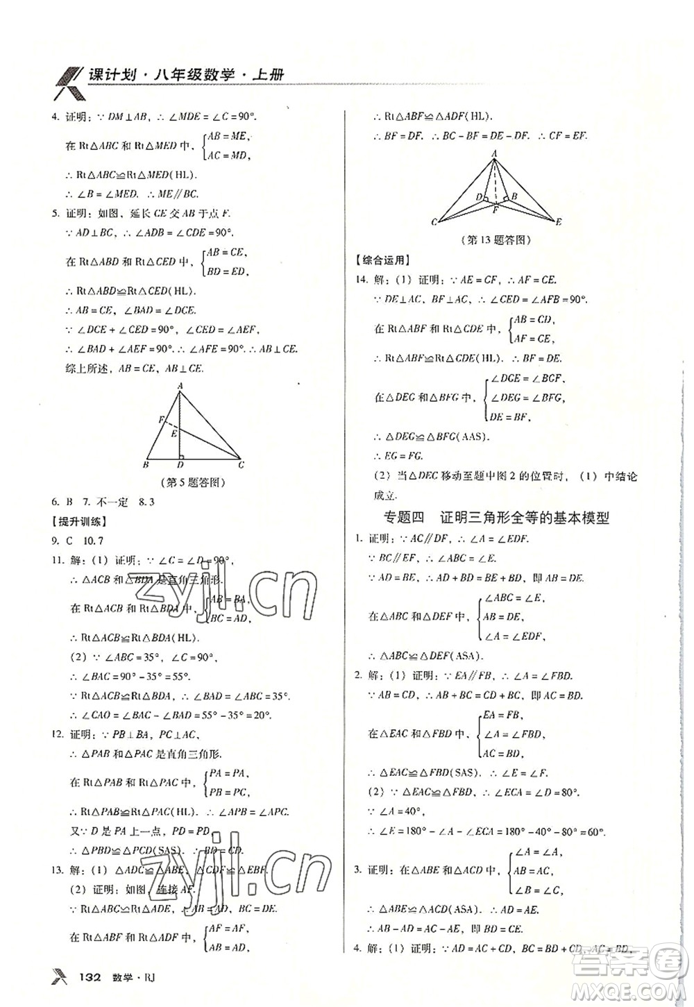 廣東經(jīng)濟出版社2022全優(yōu)點練課計劃八年級數(shù)學上冊RJ人教版答案