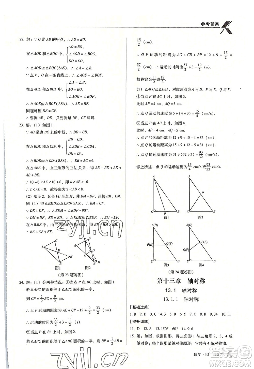 廣東經(jīng)濟出版社2022全優(yōu)點練課計劃八年級數(shù)學上冊RJ人教版答案