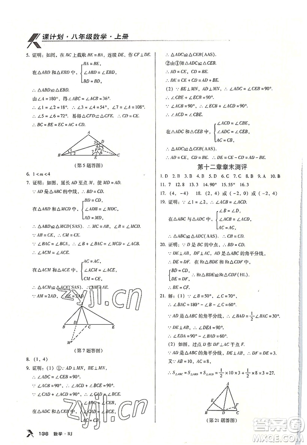 廣東經(jīng)濟出版社2022全優(yōu)點練課計劃八年級數(shù)學上冊RJ人教版答案