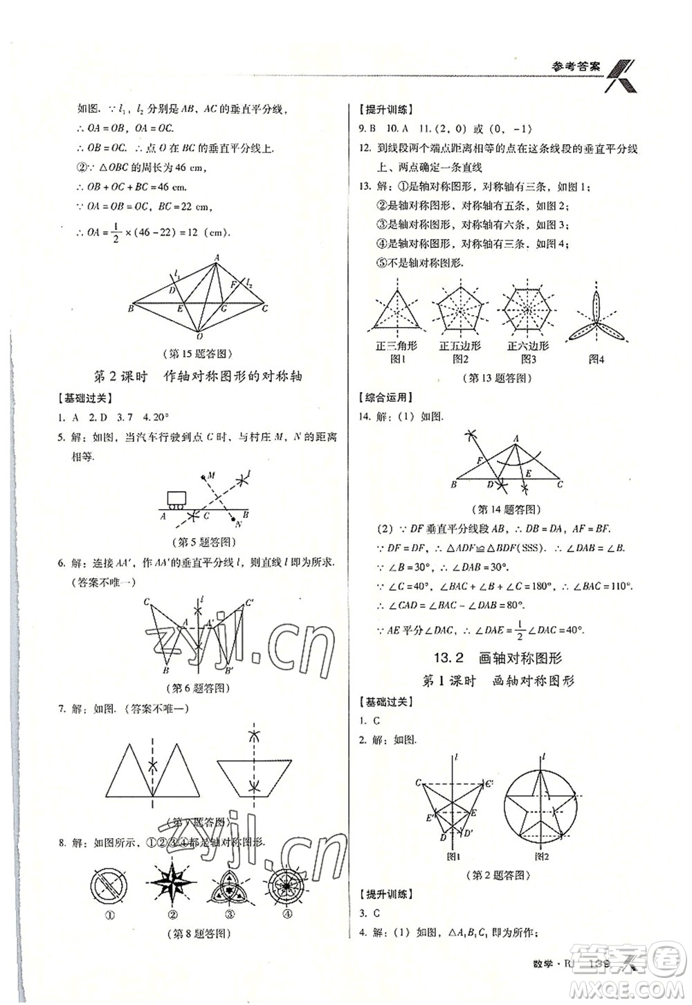 廣東經(jīng)濟出版社2022全優(yōu)點練課計劃八年級數(shù)學上冊RJ人教版答案