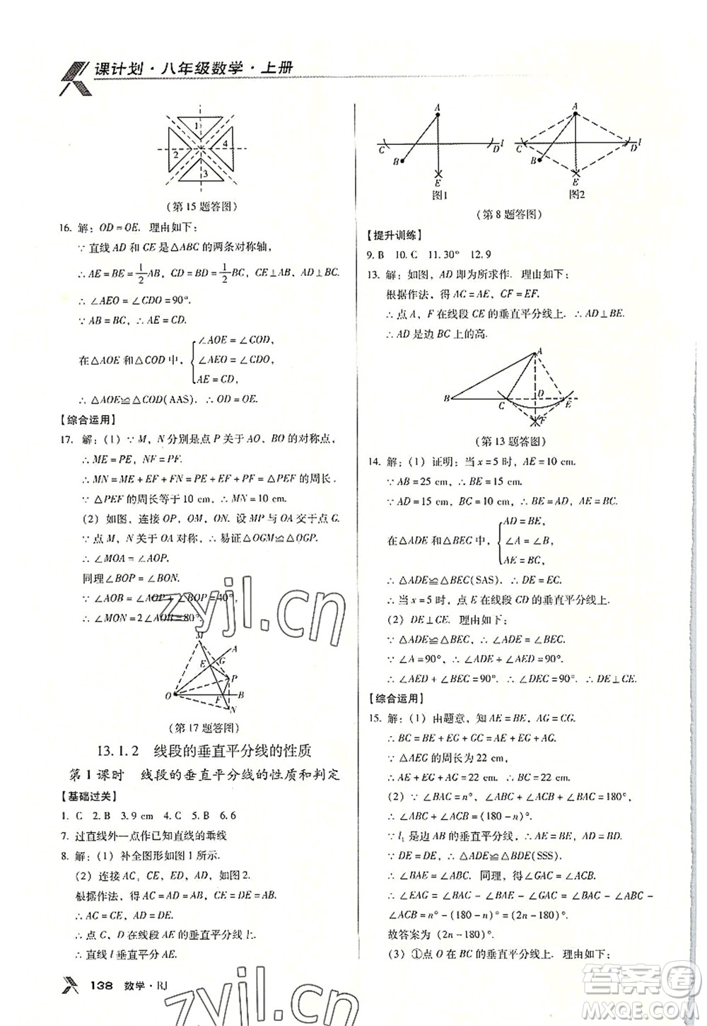 廣東經(jīng)濟出版社2022全優(yōu)點練課計劃八年級數(shù)學上冊RJ人教版答案