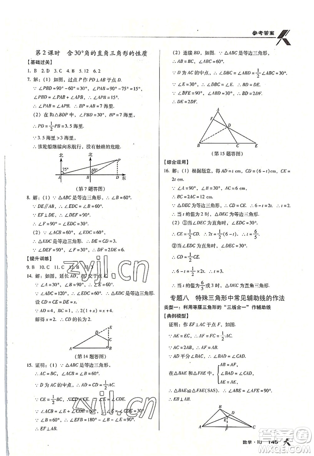 廣東經(jīng)濟出版社2022全優(yōu)點練課計劃八年級數(shù)學上冊RJ人教版答案