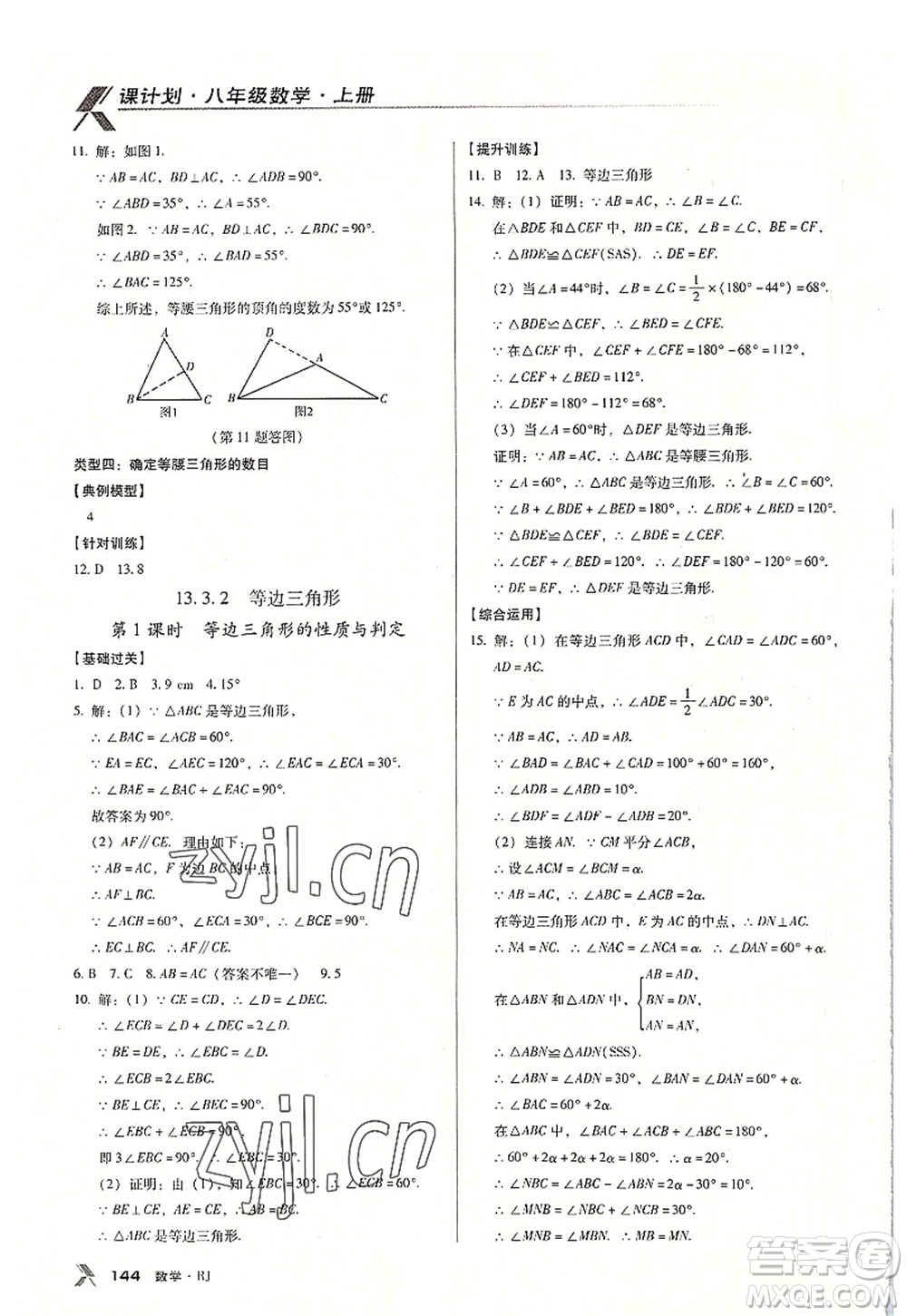 廣東經(jīng)濟出版社2022全優(yōu)點練課計劃八年級數(shù)學上冊RJ人教版答案