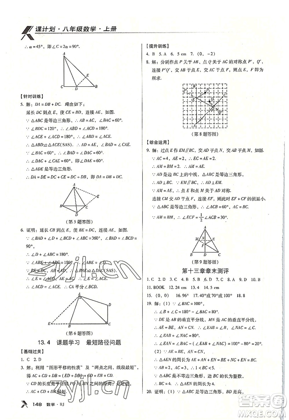 廣東經(jīng)濟出版社2022全優(yōu)點練課計劃八年級數(shù)學上冊RJ人教版答案