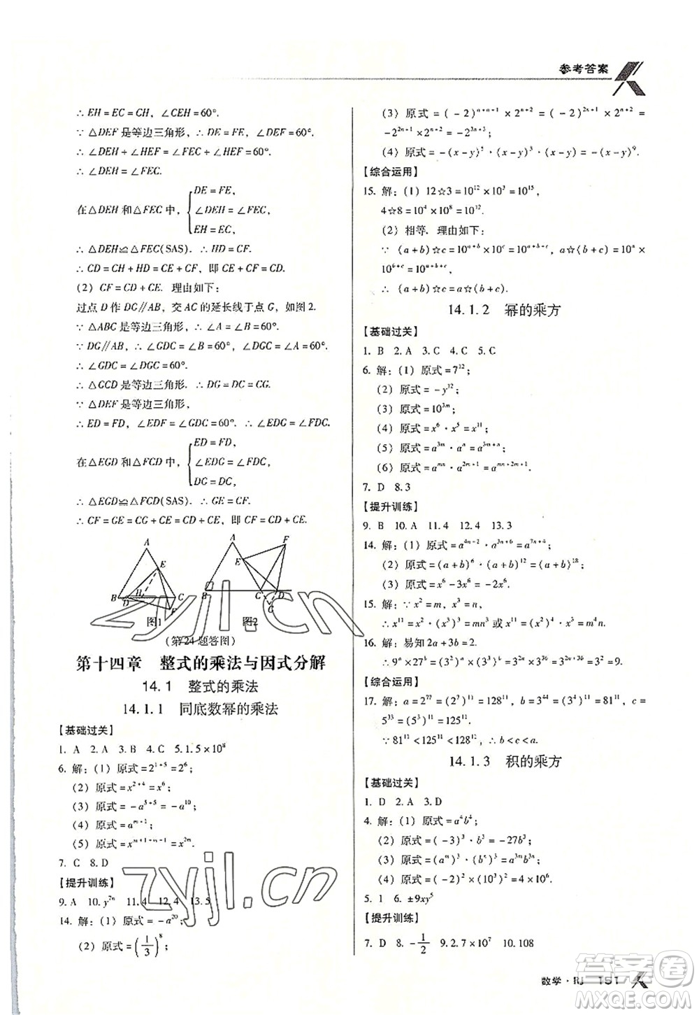 廣東經(jīng)濟出版社2022全優(yōu)點練課計劃八年級數(shù)學上冊RJ人教版答案