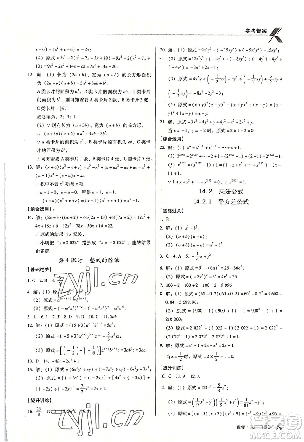 廣東經(jīng)濟出版社2022全優(yōu)點練課計劃八年級數(shù)學上冊RJ人教版答案