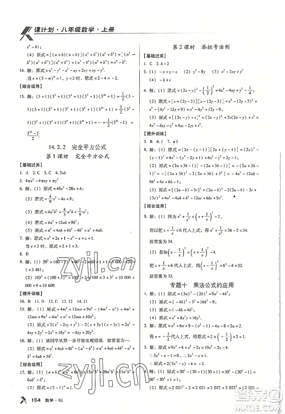 廣東經(jīng)濟出版社2022全優(yōu)點練課計劃八年級數(shù)學上冊RJ人教版答案