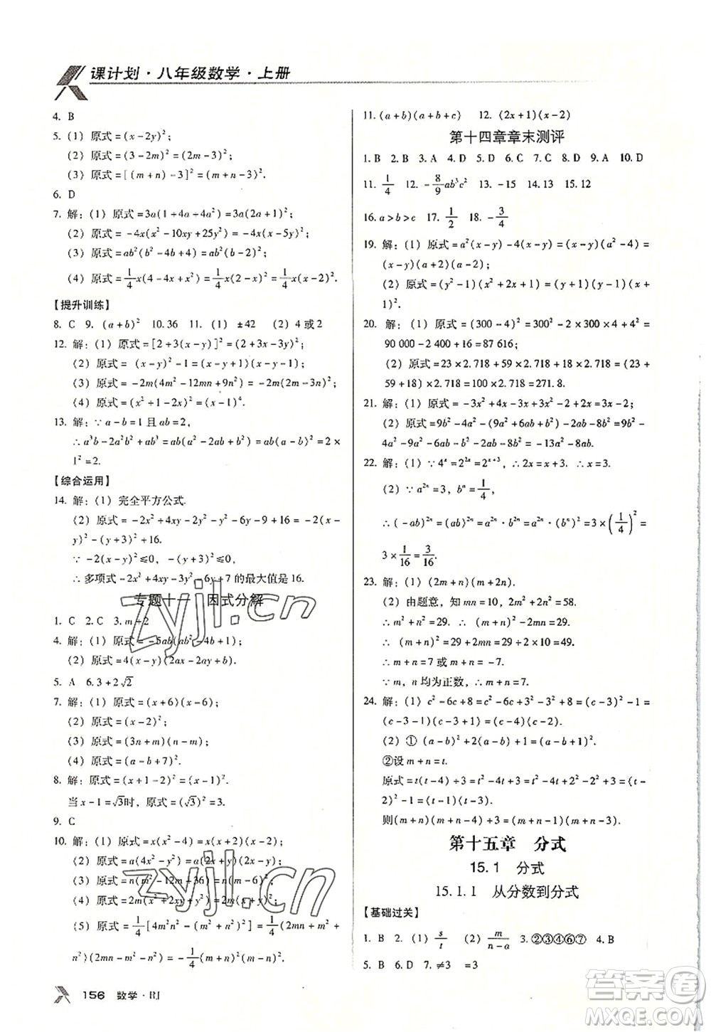 廣東經(jīng)濟出版社2022全優(yōu)點練課計劃八年級數(shù)學上冊RJ人教版答案