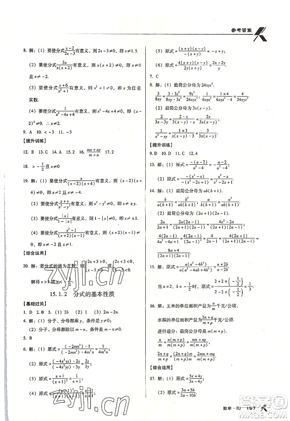 廣東經(jīng)濟出版社2022全優(yōu)點練課計劃八年級數(shù)學上冊RJ人教版答案