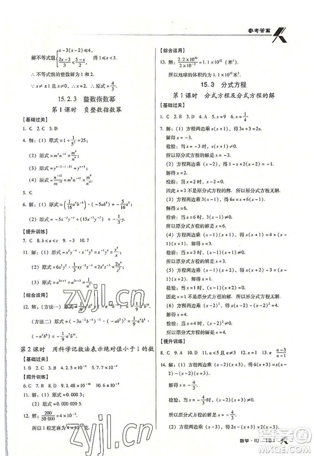 廣東經(jīng)濟出版社2022全優(yōu)點練課計劃八年級數(shù)學上冊RJ人教版答案