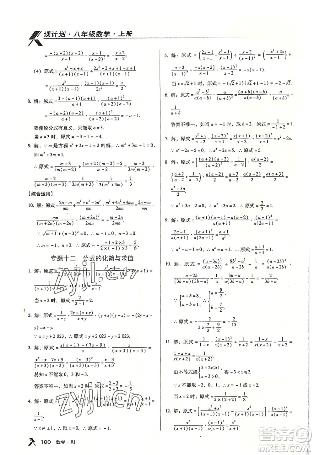 廣東經(jīng)濟出版社2022全優(yōu)點練課計劃八年級數(shù)學上冊RJ人教版答案