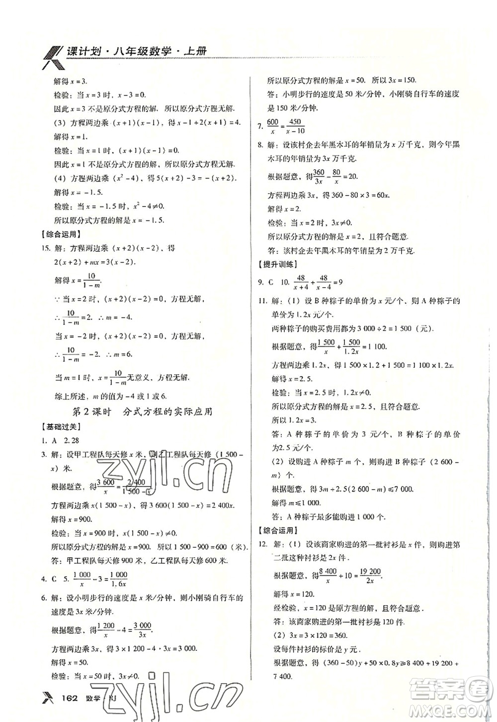 廣東經(jīng)濟出版社2022全優(yōu)點練課計劃八年級數(shù)學上冊RJ人教版答案