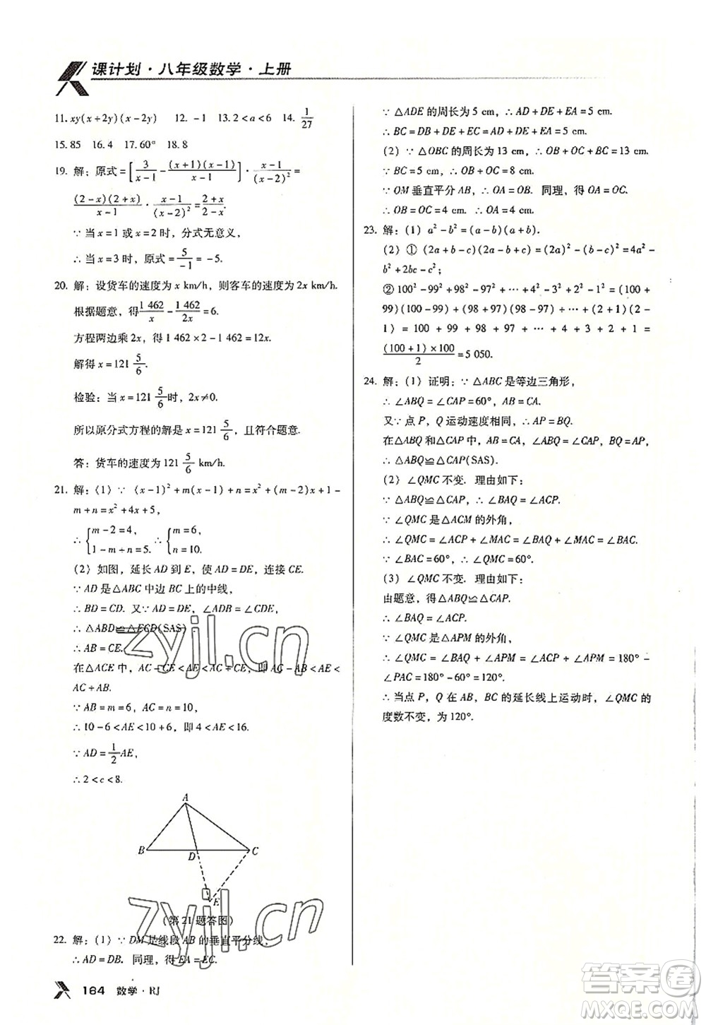 廣東經(jīng)濟出版社2022全優(yōu)點練課計劃八年級數(shù)學上冊RJ人教版答案