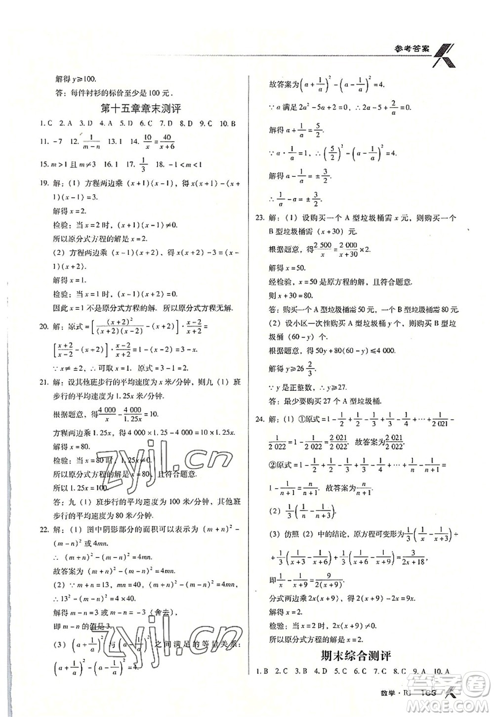廣東經(jīng)濟出版社2022全優(yōu)點練課計劃八年級數(shù)學上冊RJ人教版答案