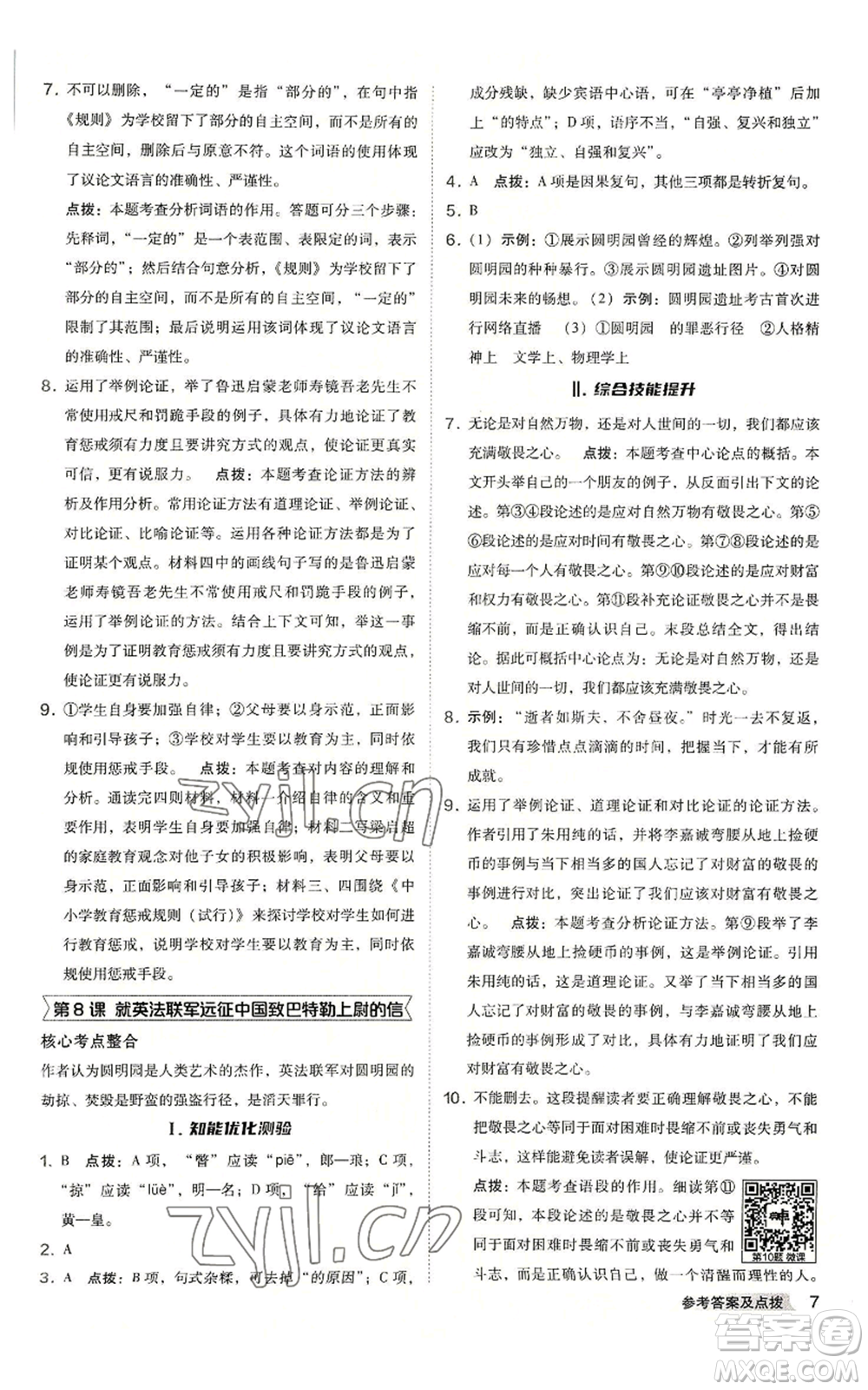 吉林教育出版社2022秋季綜合應(yīng)用創(chuàng)新題典中點(diǎn)提分練習(xí)冊九年級語文人教版安徽專版參考答案