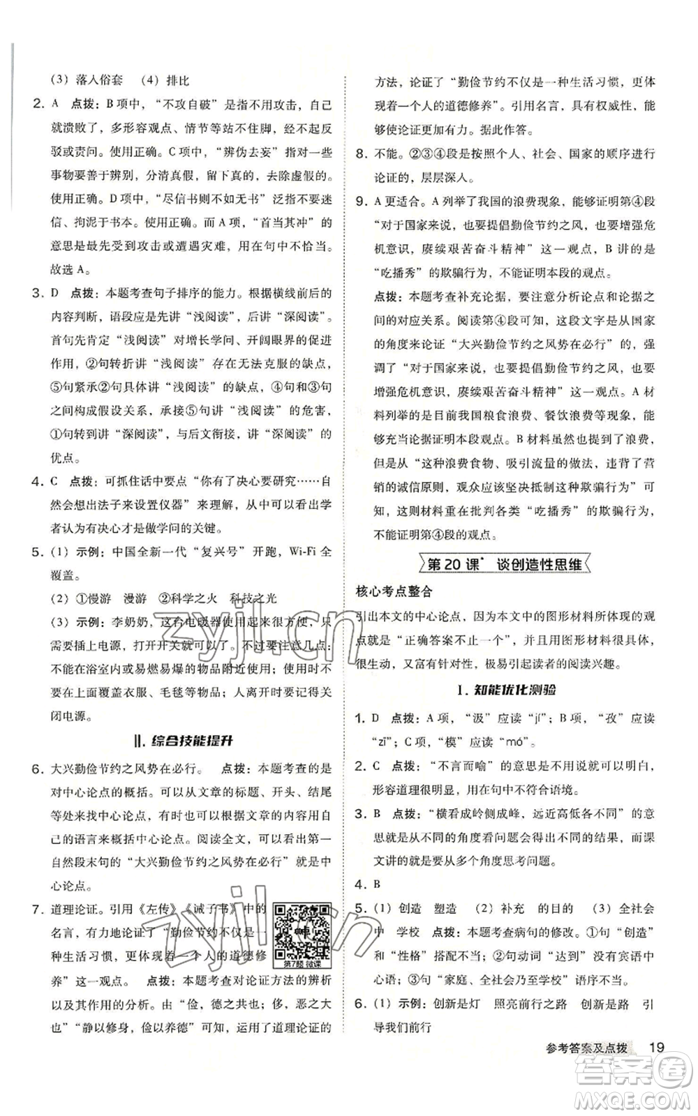 吉林教育出版社2022秋季綜合應(yīng)用創(chuàng)新題典中點(diǎn)提分練習(xí)冊九年級語文人教版安徽專版參考答案