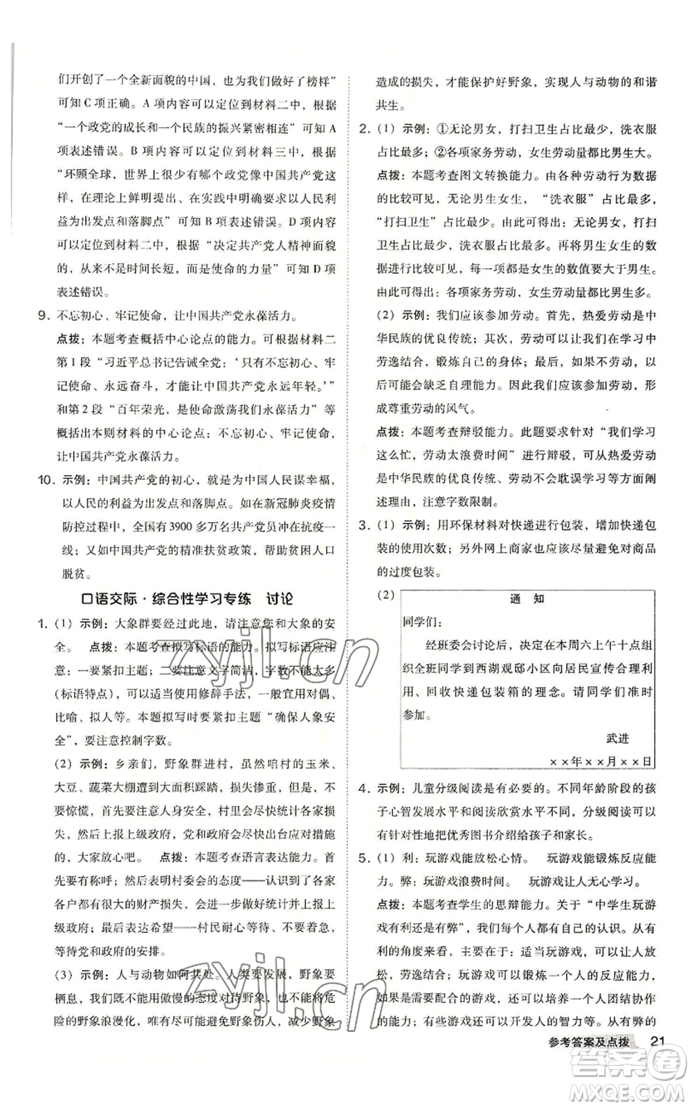吉林教育出版社2022秋季綜合應(yīng)用創(chuàng)新題典中點(diǎn)提分練習(xí)冊九年級語文人教版安徽專版參考答案