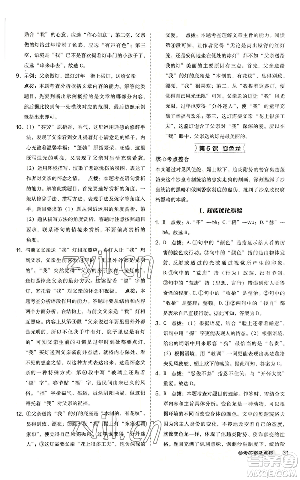 吉林教育出版社2022秋季綜合應(yīng)用創(chuàng)新題典中點(diǎn)提分練習(xí)冊九年級語文人教版安徽專版參考答案