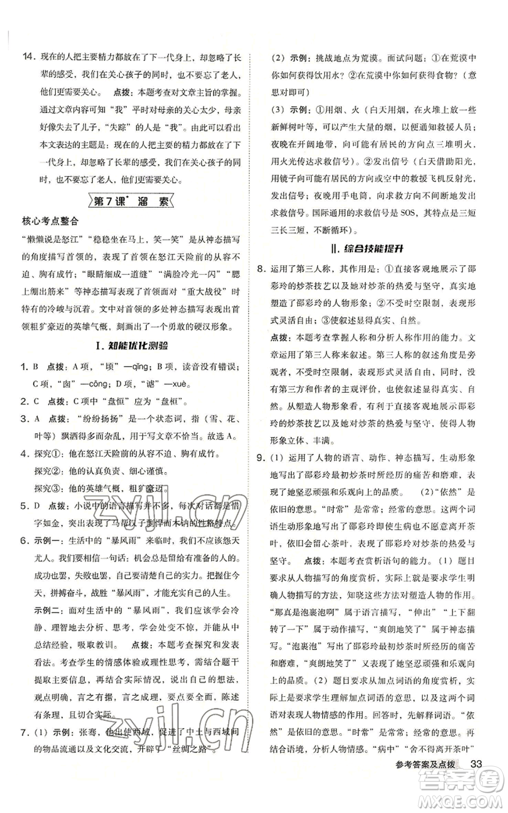 吉林教育出版社2022秋季綜合應(yīng)用創(chuàng)新題典中點(diǎn)提分練習(xí)冊九年級語文人教版安徽專版參考答案
