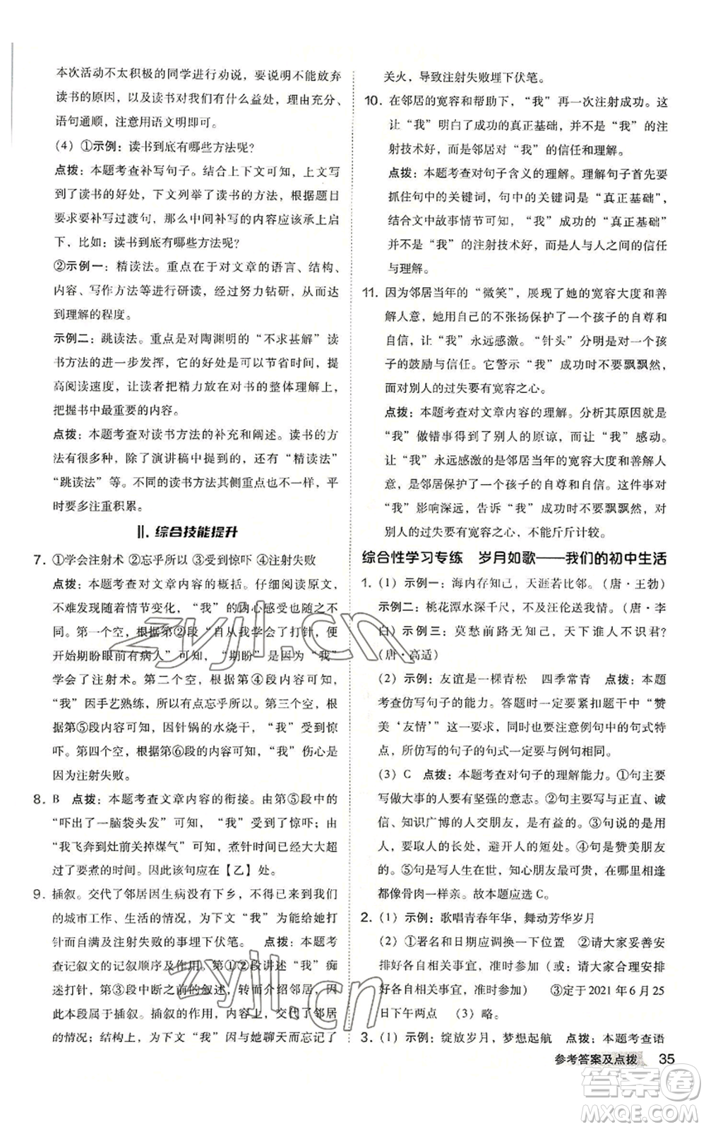 吉林教育出版社2022秋季綜合應(yīng)用創(chuàng)新題典中點(diǎn)提分練習(xí)冊九年級語文人教版安徽專版參考答案