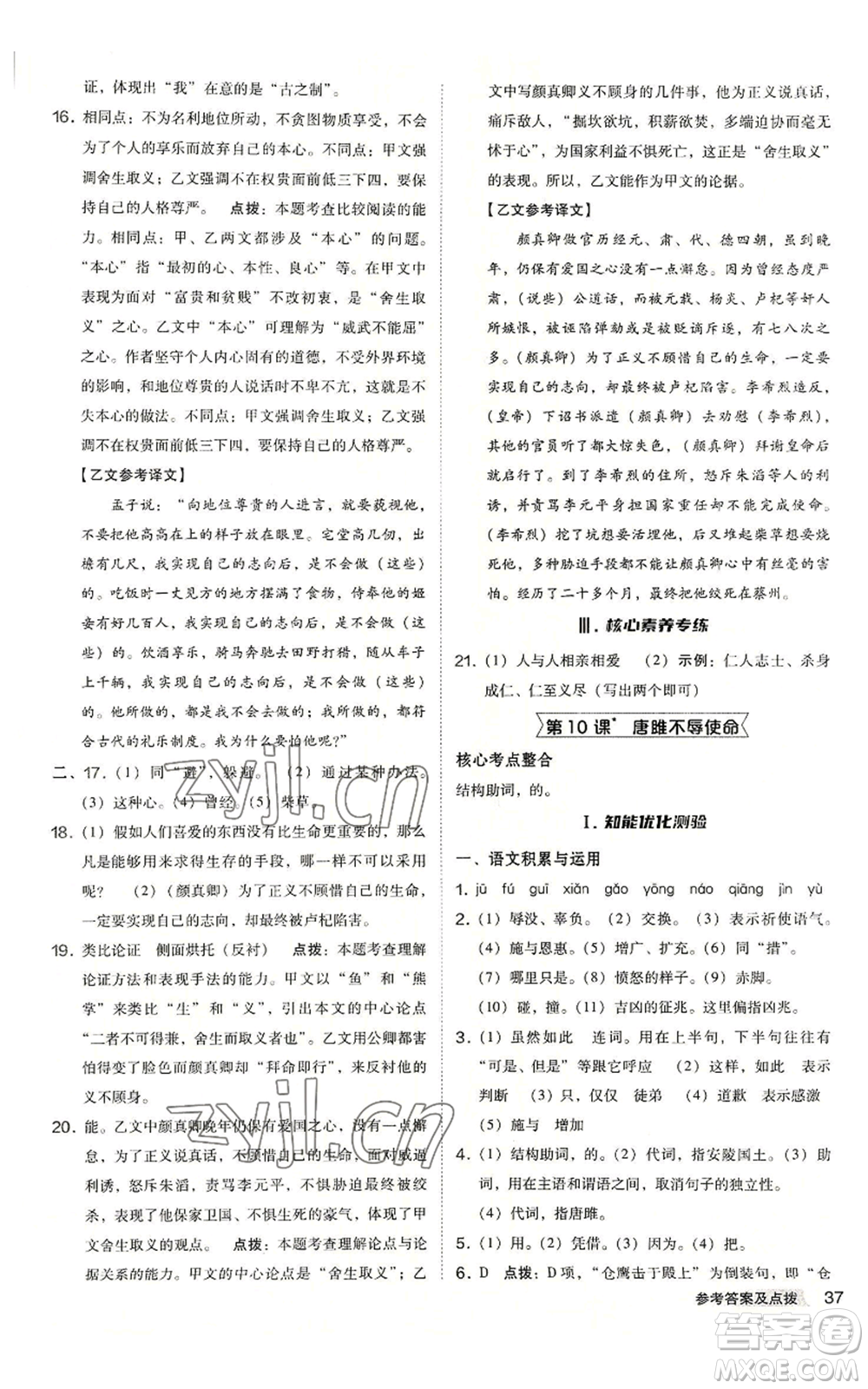吉林教育出版社2022秋季綜合應(yīng)用創(chuàng)新題典中點(diǎn)提分練習(xí)冊九年級語文人教版安徽專版參考答案