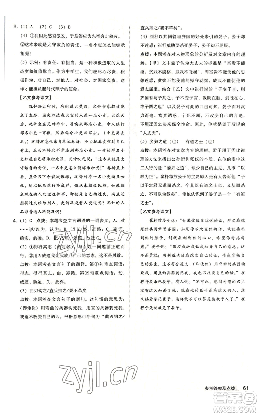 吉林教育出版社2022秋季綜合應(yīng)用創(chuàng)新題典中點(diǎn)提分練習(xí)冊九年級語文人教版安徽專版參考答案
