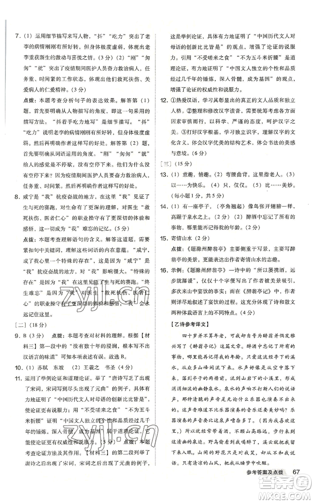 吉林教育出版社2022秋季綜合應(yīng)用創(chuàng)新題典中點(diǎn)提分練習(xí)冊九年級語文人教版安徽專版參考答案
