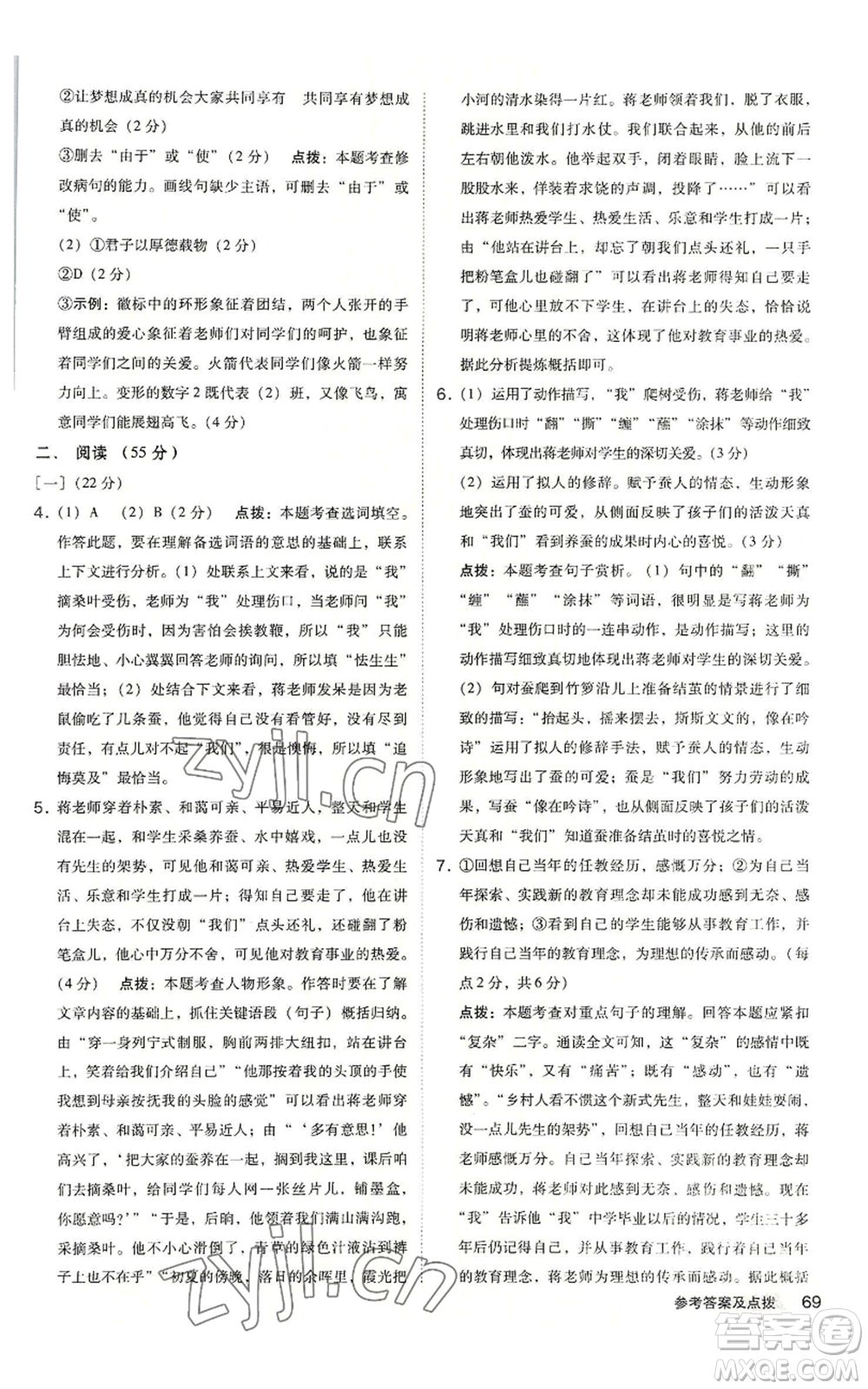 吉林教育出版社2022秋季綜合應(yīng)用創(chuàng)新題典中點(diǎn)提分練習(xí)冊九年級語文人教版安徽專版參考答案