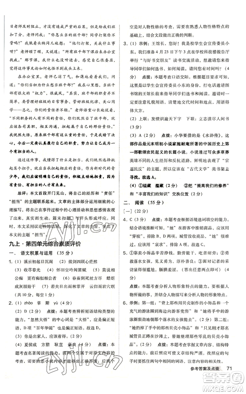 吉林教育出版社2022秋季綜合應(yīng)用創(chuàng)新題典中點(diǎn)提分練習(xí)冊九年級語文人教版安徽專版參考答案