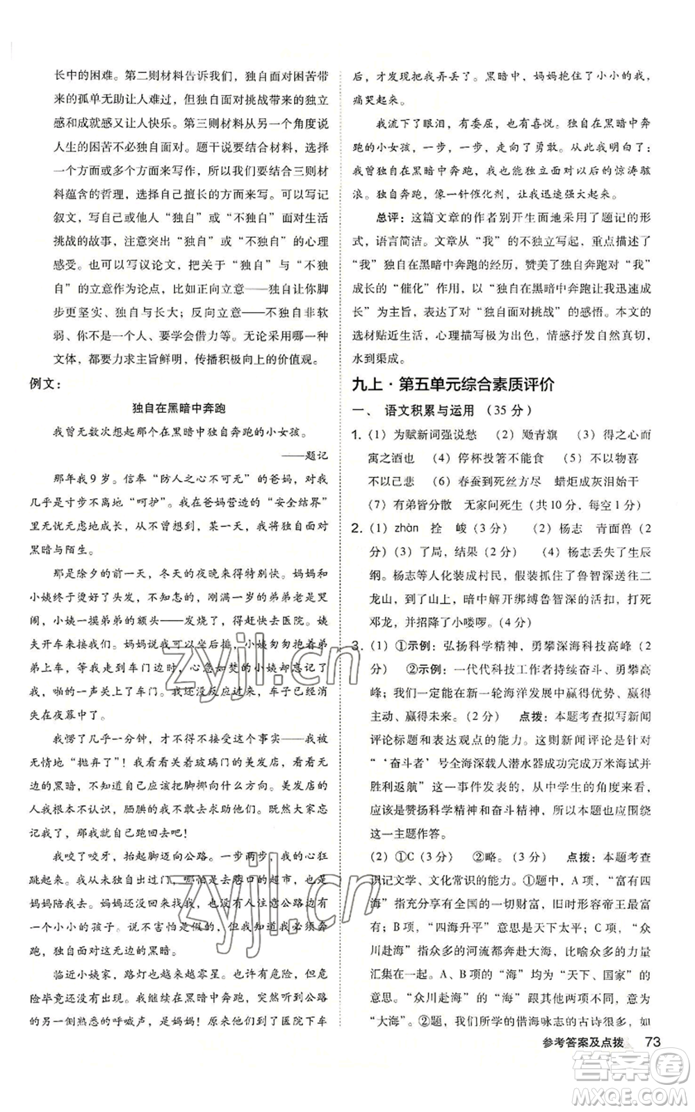 吉林教育出版社2022秋季綜合應(yīng)用創(chuàng)新題典中點(diǎn)提分練習(xí)冊九年級語文人教版安徽專版參考答案