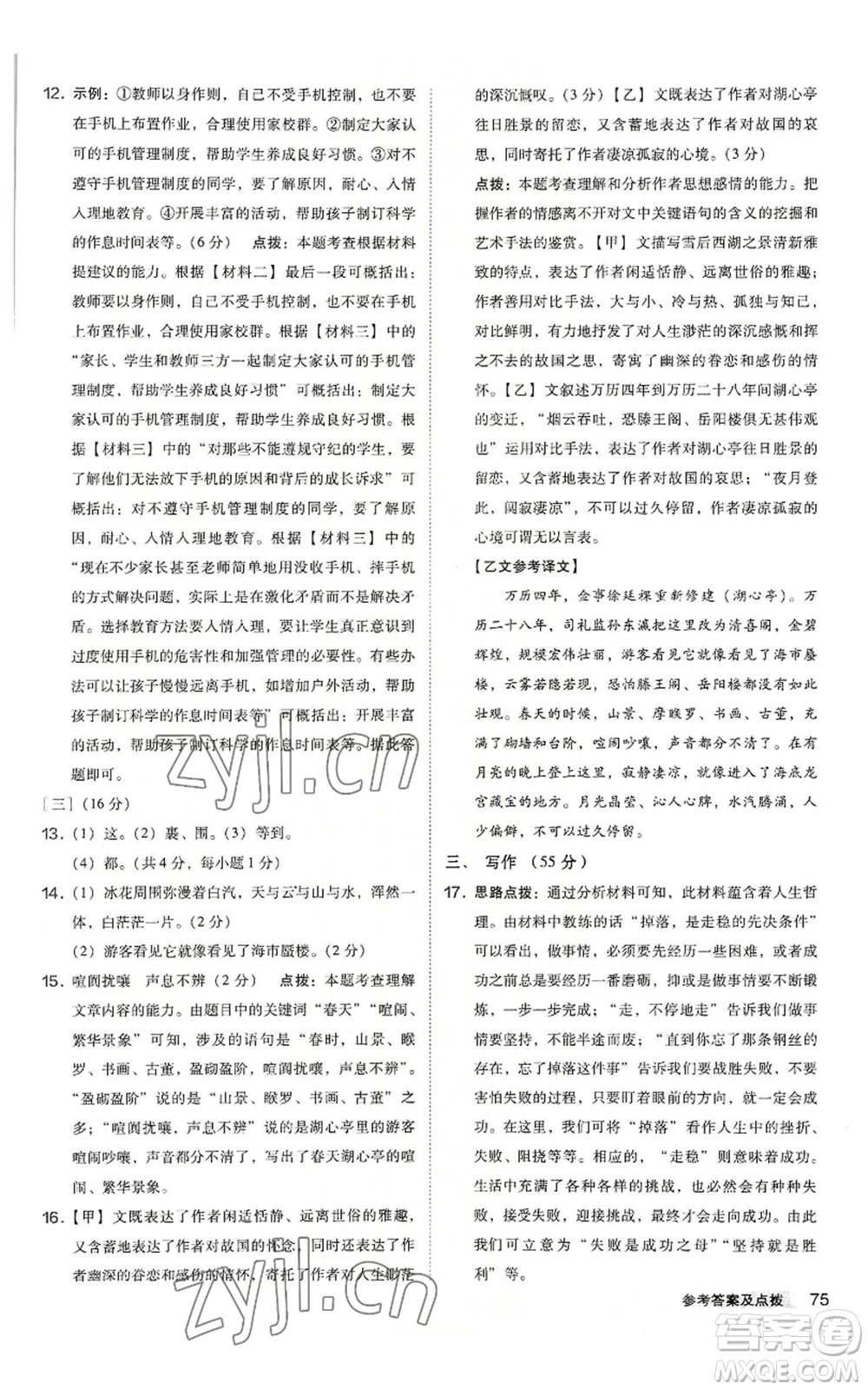 吉林教育出版社2022秋季綜合應(yīng)用創(chuàng)新題典中點(diǎn)提分練習(xí)冊九年級語文人教版安徽專版參考答案