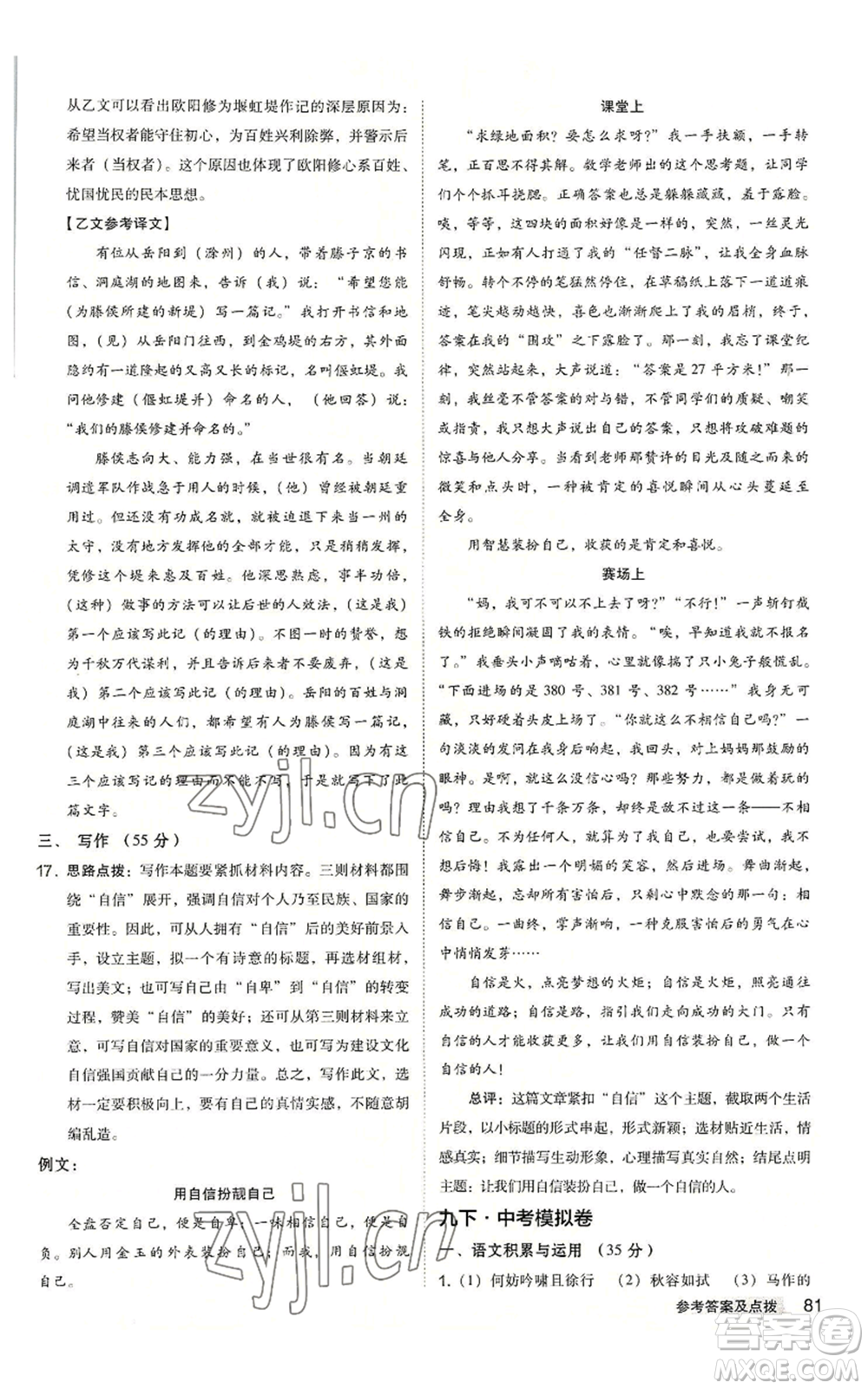 吉林教育出版社2022秋季綜合應(yīng)用創(chuàng)新題典中點(diǎn)提分練習(xí)冊九年級語文人教版安徽專版參考答案