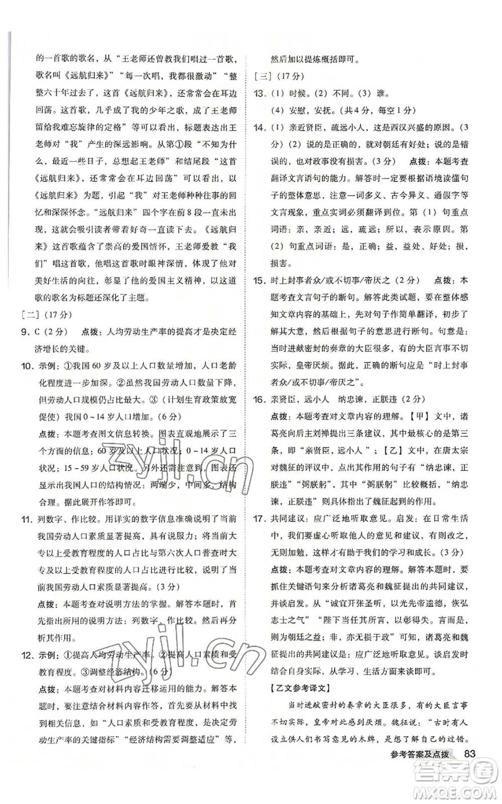 吉林教育出版社2022秋季綜合應(yīng)用創(chuàng)新題典中點(diǎn)提分練習(xí)冊九年級語文人教版安徽專版參考答案