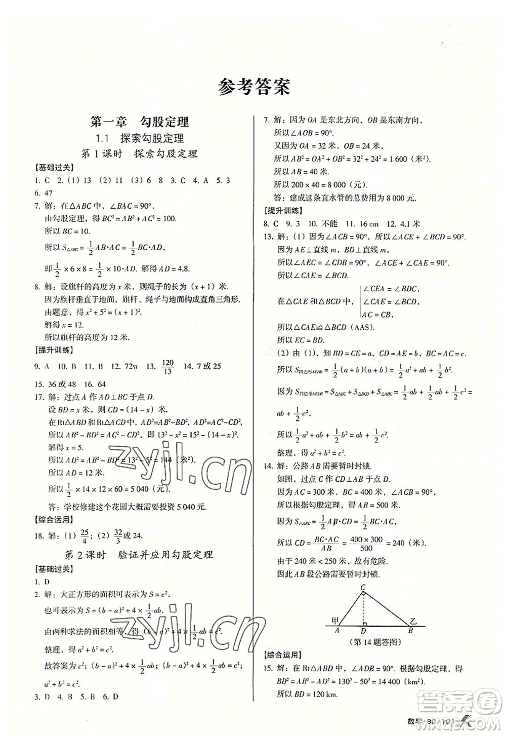 廣東經(jīng)濟出版社2022全優(yōu)點練課計劃八年級數(shù)學上冊北師大版答案