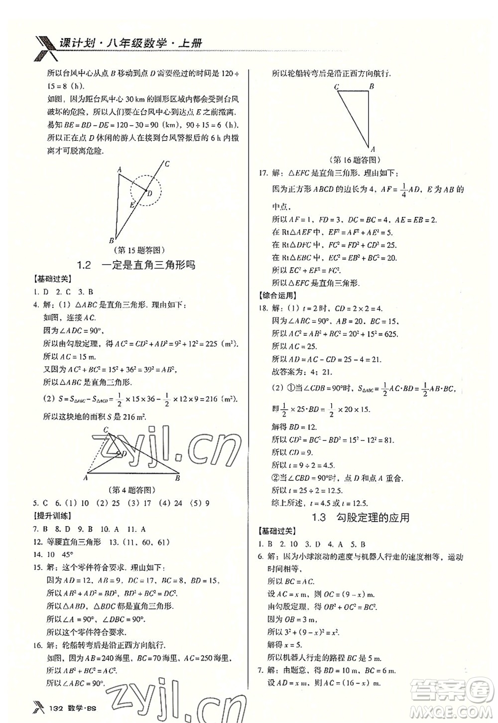 廣東經(jīng)濟出版社2022全優(yōu)點練課計劃八年級數(shù)學上冊北師大版答案