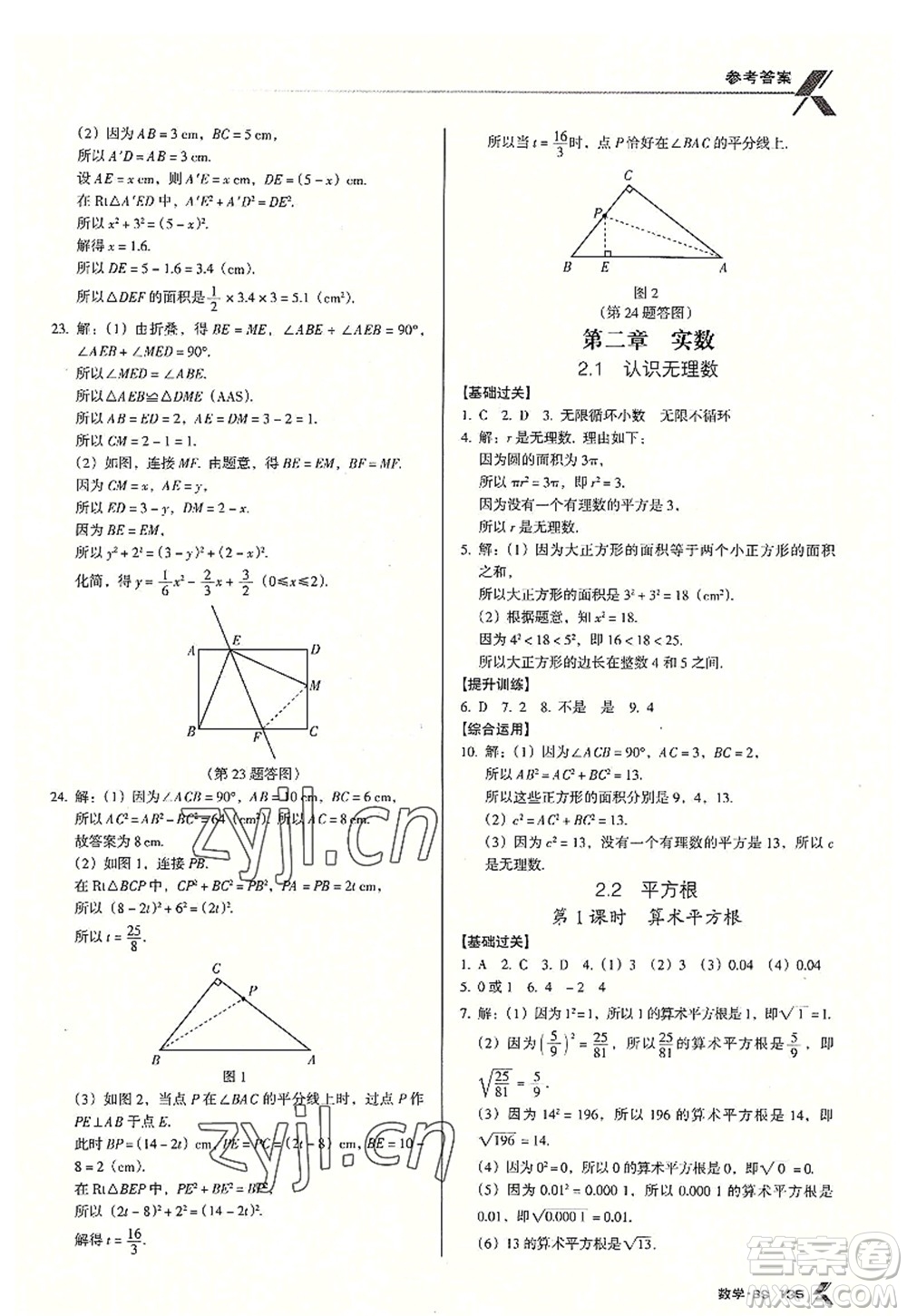 廣東經(jīng)濟出版社2022全優(yōu)點練課計劃八年級數(shù)學上冊北師大版答案