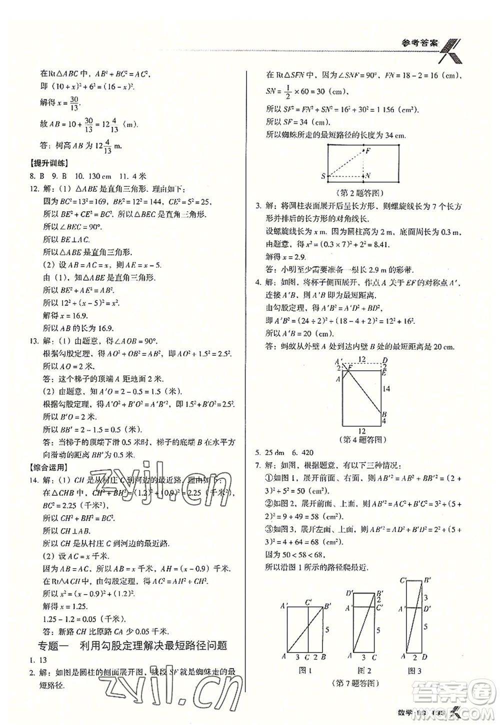 廣東經(jīng)濟出版社2022全優(yōu)點練課計劃八年級數(shù)學上冊北師大版答案