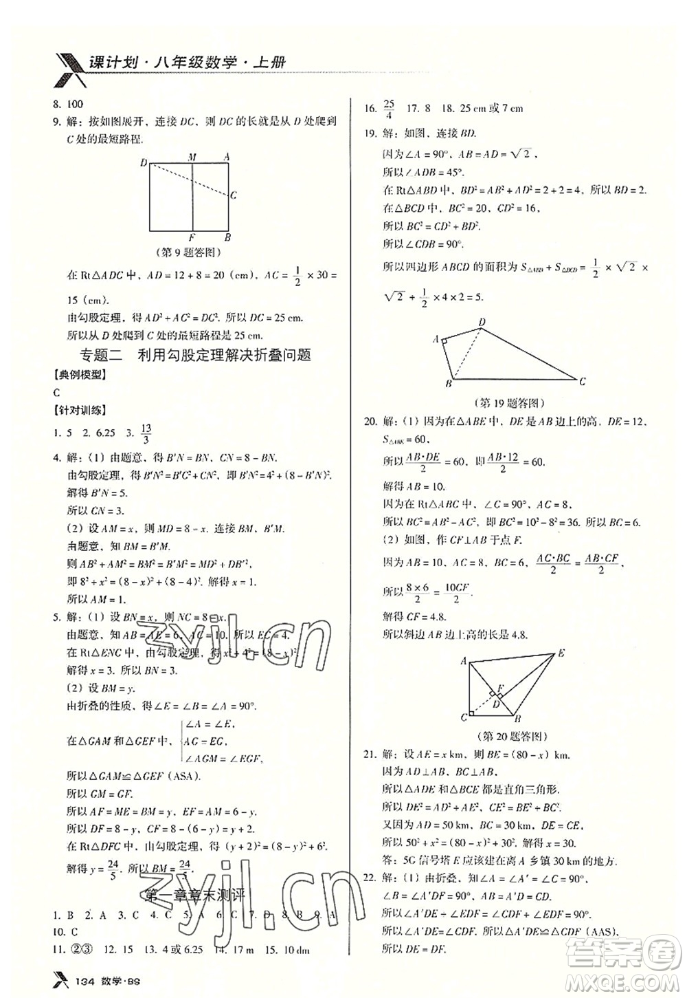 廣東經(jīng)濟出版社2022全優(yōu)點練課計劃八年級數(shù)學上冊北師大版答案