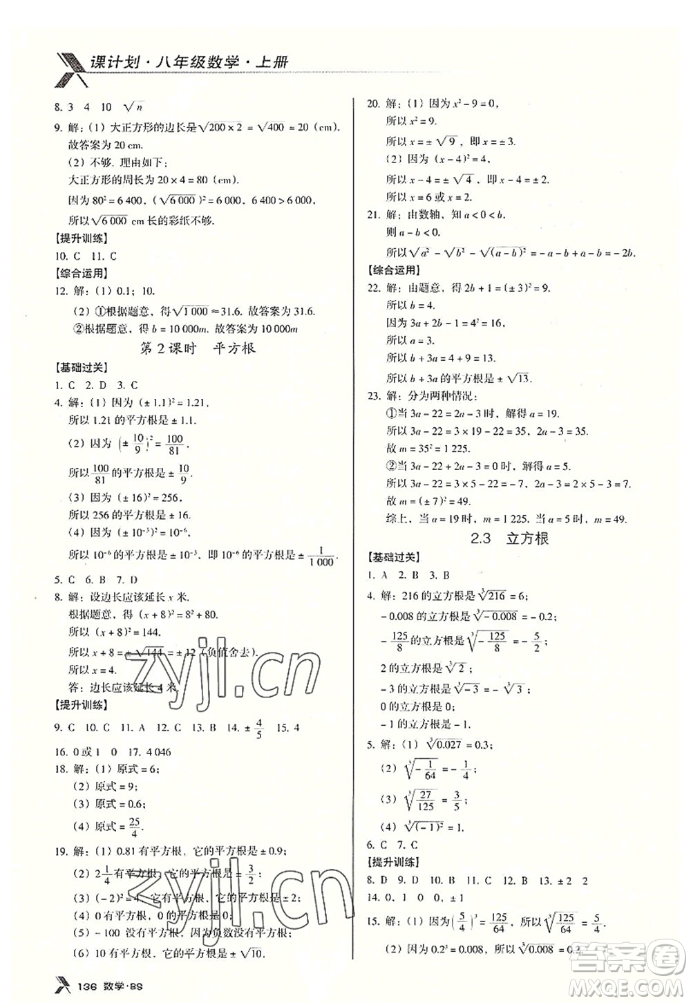 廣東經(jīng)濟出版社2022全優(yōu)點練課計劃八年級數(shù)學上冊北師大版答案