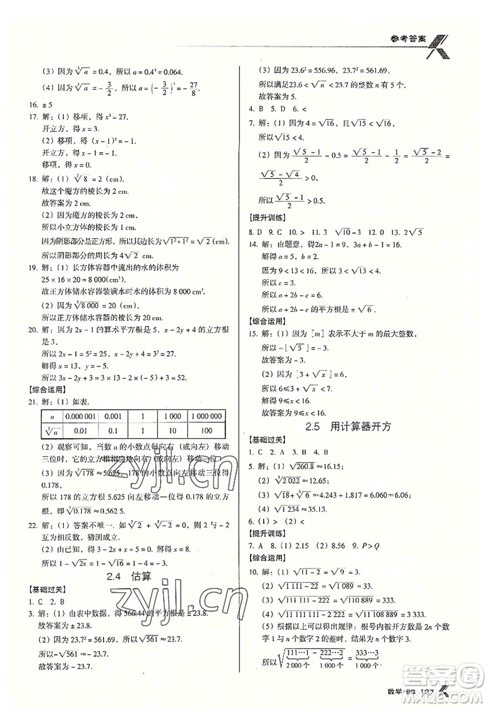 廣東經(jīng)濟出版社2022全優(yōu)點練課計劃八年級數(shù)學上冊北師大版答案