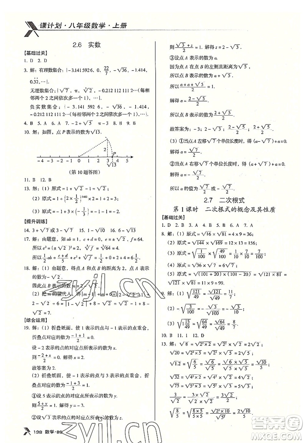 廣東經(jīng)濟出版社2022全優(yōu)點練課計劃八年級數(shù)學上冊北師大版答案