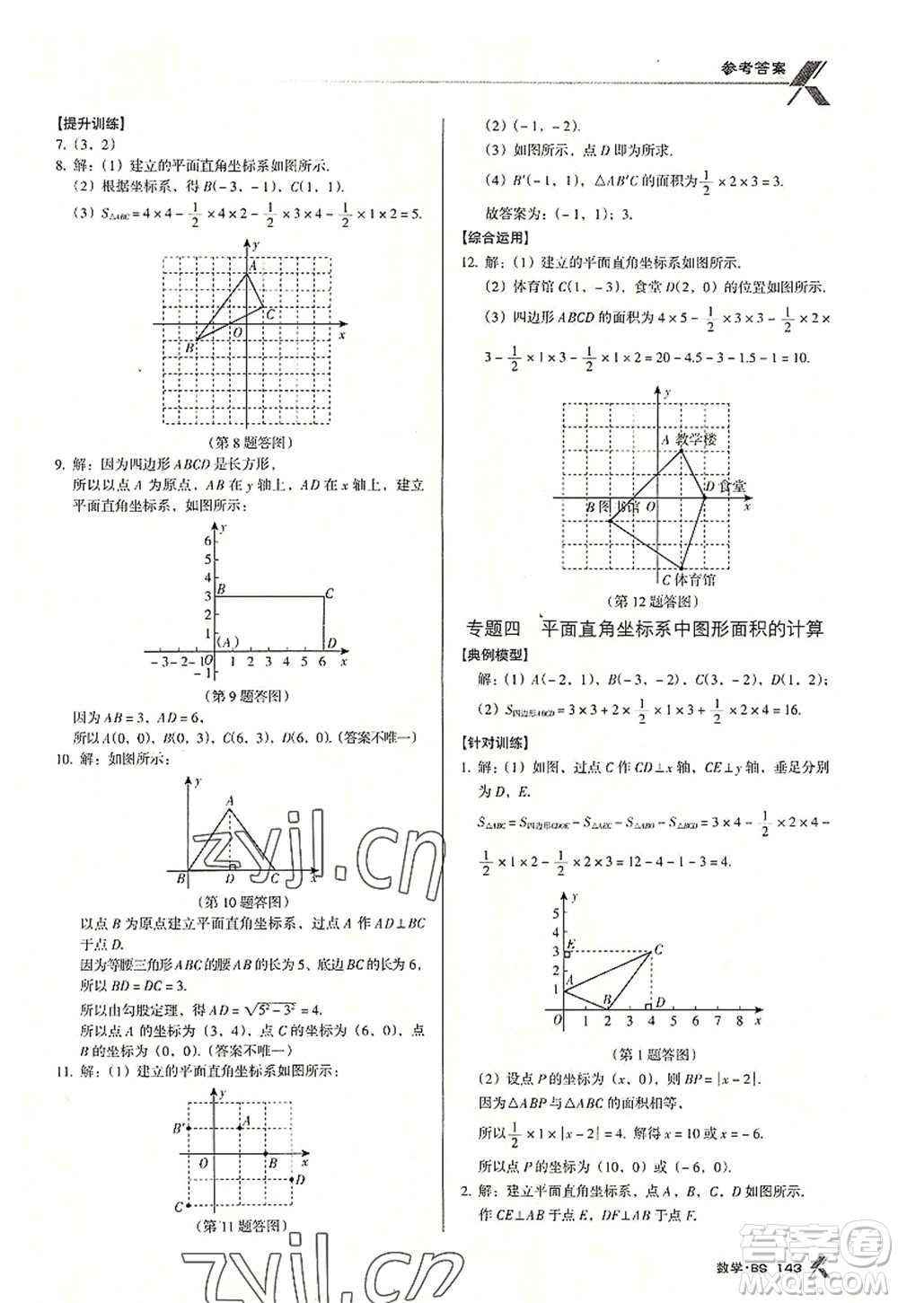 廣東經(jīng)濟出版社2022全優(yōu)點練課計劃八年級數(shù)學上冊北師大版答案