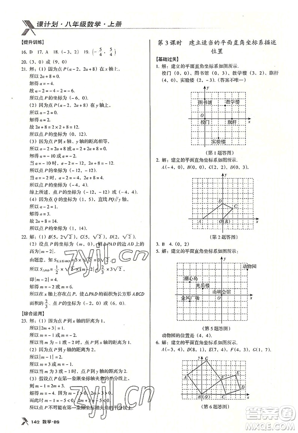 廣東經(jīng)濟出版社2022全優(yōu)點練課計劃八年級數(shù)學上冊北師大版答案