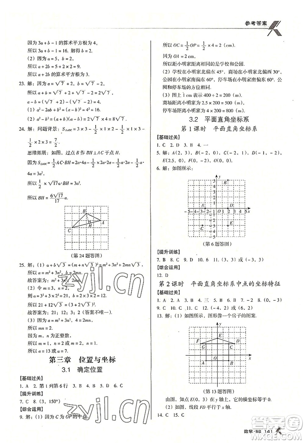 廣東經(jīng)濟出版社2022全優(yōu)點練課計劃八年級數(shù)學上冊北師大版答案