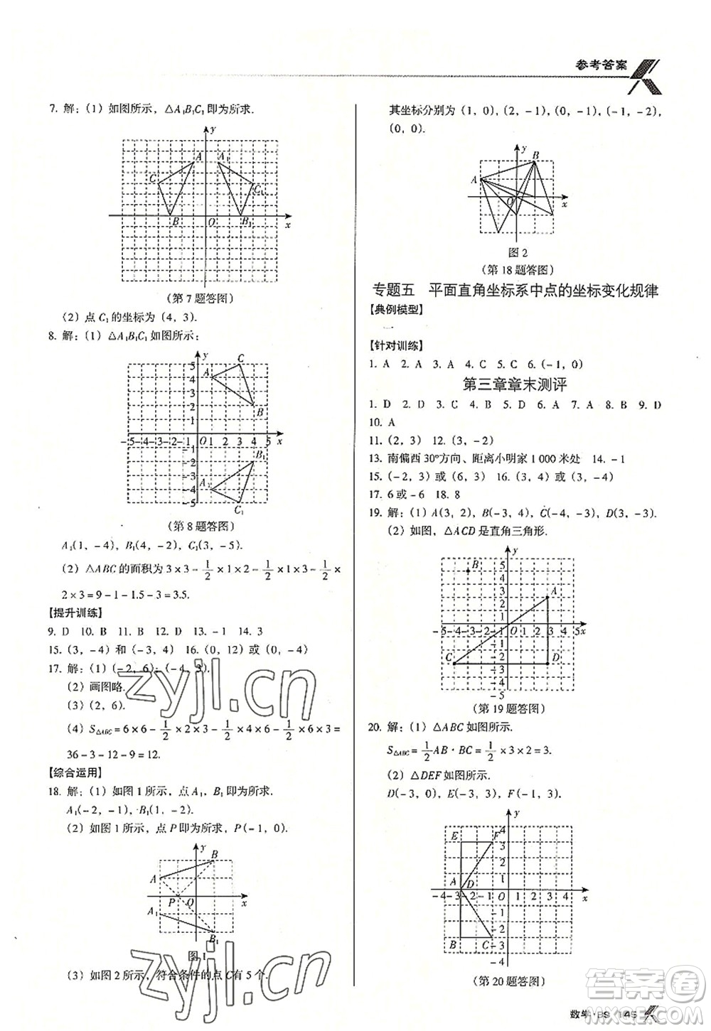 廣東經(jīng)濟出版社2022全優(yōu)點練課計劃八年級數(shù)學上冊北師大版答案